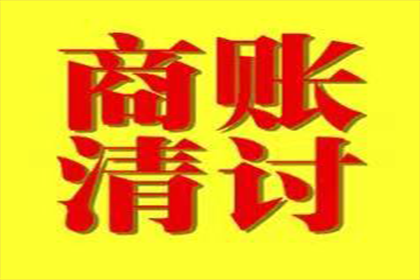 青原讨帐公司